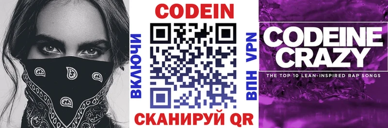 Кодеин напиток Lean (лин)  Рязань 